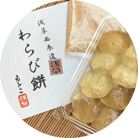 วาราบิโมจิ